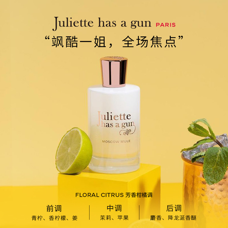 【新年礼物】配佩枪朱丽叶一姐香水女士柑橘木质调持久淡香留香