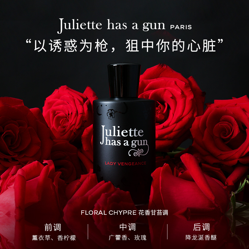 【新年礼物】配佩枪朱丽叶复仇女神玫瑰香调女士香水礼盒