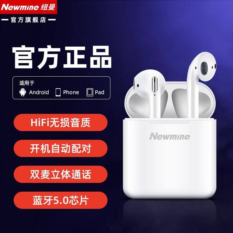 纽曼无线蓝牙双耳tws苹果华为耳机 纽曼麦得好蓝牙耳机