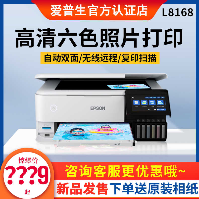 爱普生打印机家用 新人首单立减十元 2021年7月 淘宝海外