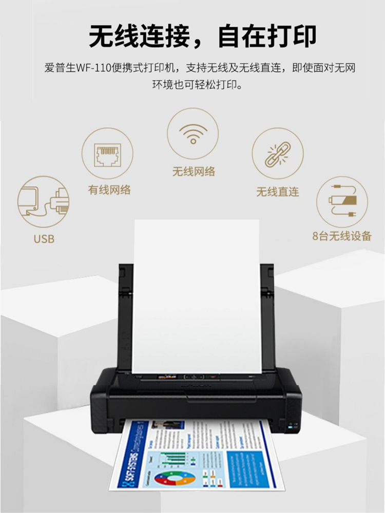 Epson爱普生WF-110便携式A4打印机户外办公彩色喷墨照片手机无线Wifi小型家用迷你TR-150文件图纸车载WF-100 - 图1