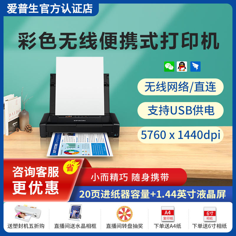 Epson爱普生WF-110便携式A4打印机户外办公彩色喷墨照片手机无线Wifi小型家用迷你TR-150文件图纸车载WF-100 - 图0