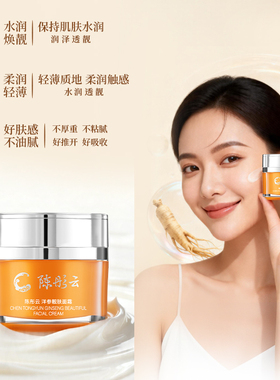 陈彤云洋参靓肤面霜50g保湿补水