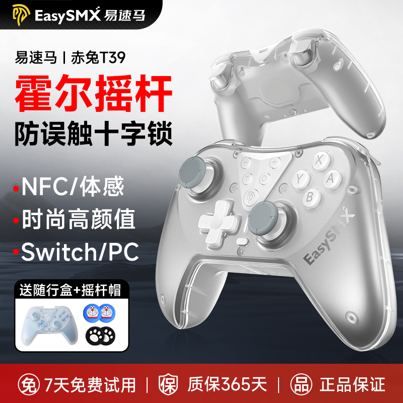 Easysmx易速马switch手柄赤兔T39pro任天堂ns游戏握把王国之泪pc电脑版双人成行ipad手机steam手柄幻兽帕鲁 - 图0