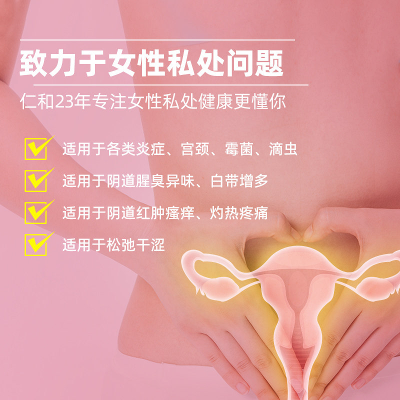 仁和阴道抑菌女性私密护理千金凝胶 仁和康宁私处护理
