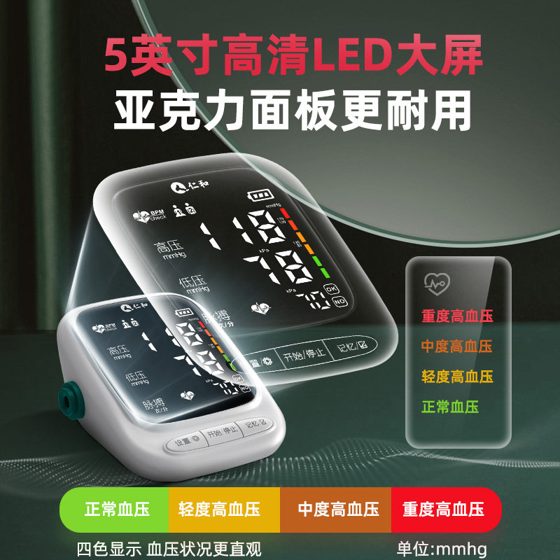 仁和高精准全自动电子量血压计家用 仁和三控血压计（电子血压计）