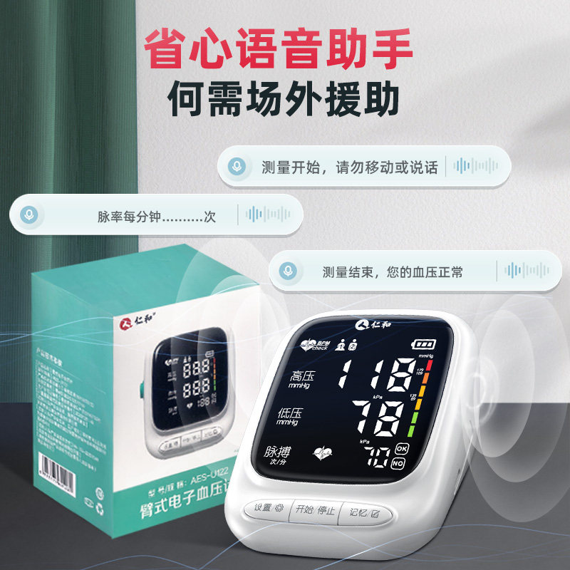 仁和高精准全自动电子量血压计家用 仁和三控血压计（电子血压计）