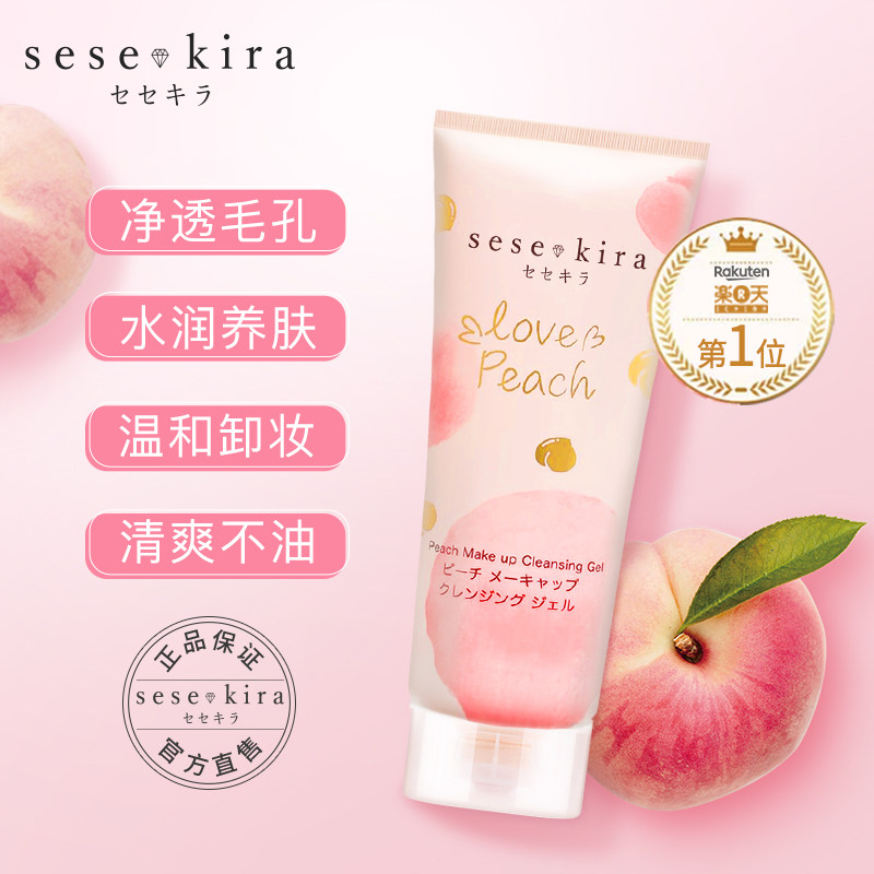 sesekira蜜桃卸妆啫喱清洁女卸妆乳 sesekira卸妆