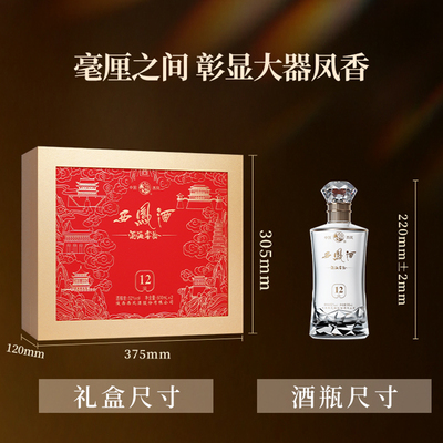 西凤白酒12年52度官方旗舰店陕西凤香型纯粮食高度年份口粮t3