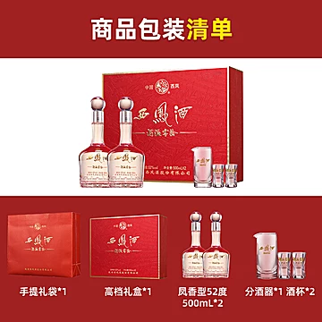 西凤酒52度年份白酒礼盒500ml*2瓶+分酒器[157元优惠券]-寻折猪