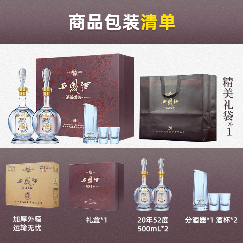西凤酒官方旗舰店20年52度500ml*2礼盒装凤香型纯粮食白酒送长辈