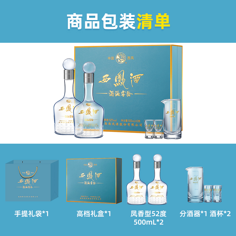 西凤酒官方旗舰店10年52度白酒礼盒装纯粮食2瓶凤香型送礼酒