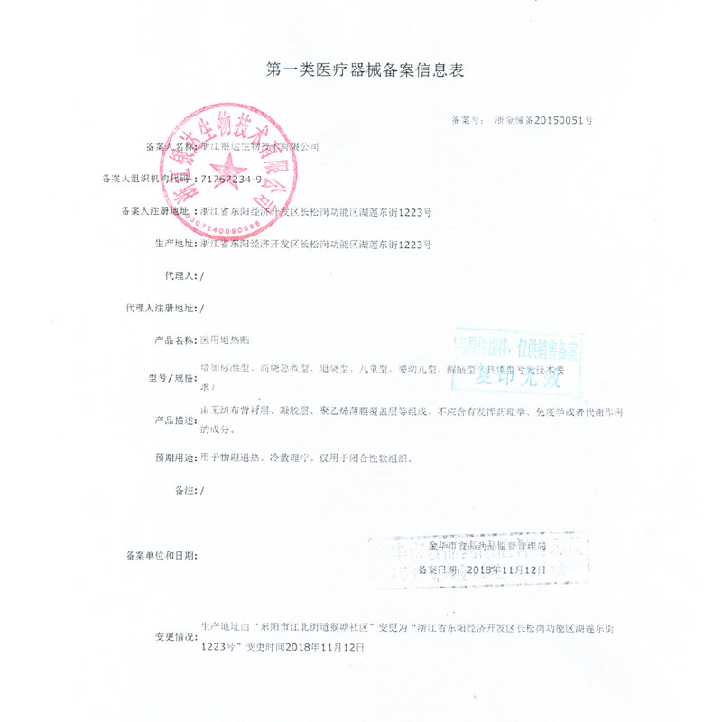 埃尼医用退热贴婴幼儿宝宝退烧贴 埃尼冷热敷器具（器械）