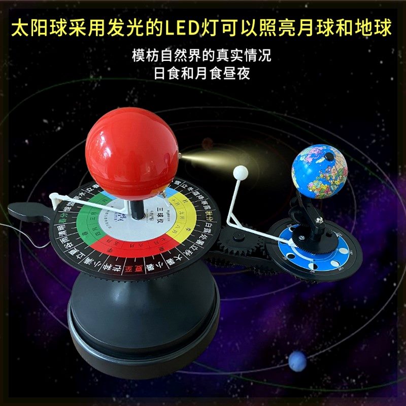 八大行星太阳系模型学习仪小学生银河系日地月电动三球仪天文教具-图1