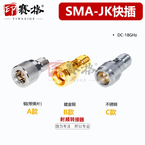 SMA转接头 SMA-JK公母快插 18GHZ高频SMA公转母快插测试头驻波低 - 图1