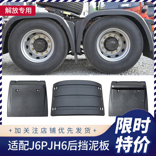 适用解放j6p后轮挡泥板jh6天v悍v驱动轮上挡泥板盖板尾灯支架原厂 - 图0
