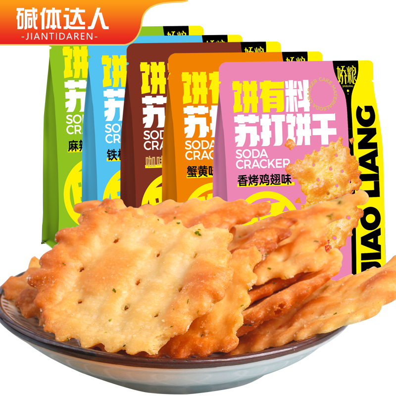 【拍5件】碱体达人！苏打饼干128g*5袋