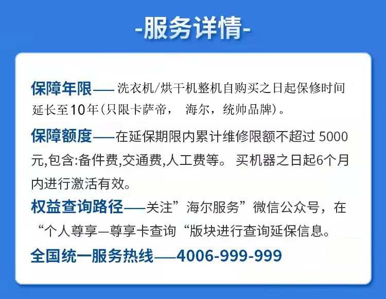 海尔统帅卡萨帝官方干衣机洗衣机整机10年延保卡大家电十年保修卡-图2