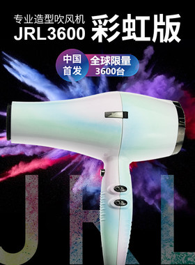 正品JRL3600吹风机筒 白色 轻.静音 造型风筒专业定型 新款彩虹色