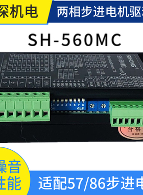 SH-560MC两相步进电机驱动器 自发脉冲步进电机脉冲发生器 可调速