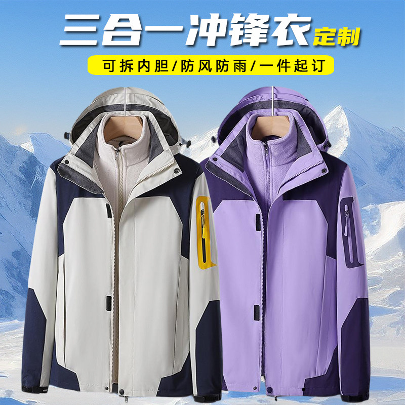 秋冬加绒工作服定制三合一冲锋衣定做防水可拆卸外套棉衣工装印字,淘宝优惠券,粉丝福利购,淘宝优惠卷