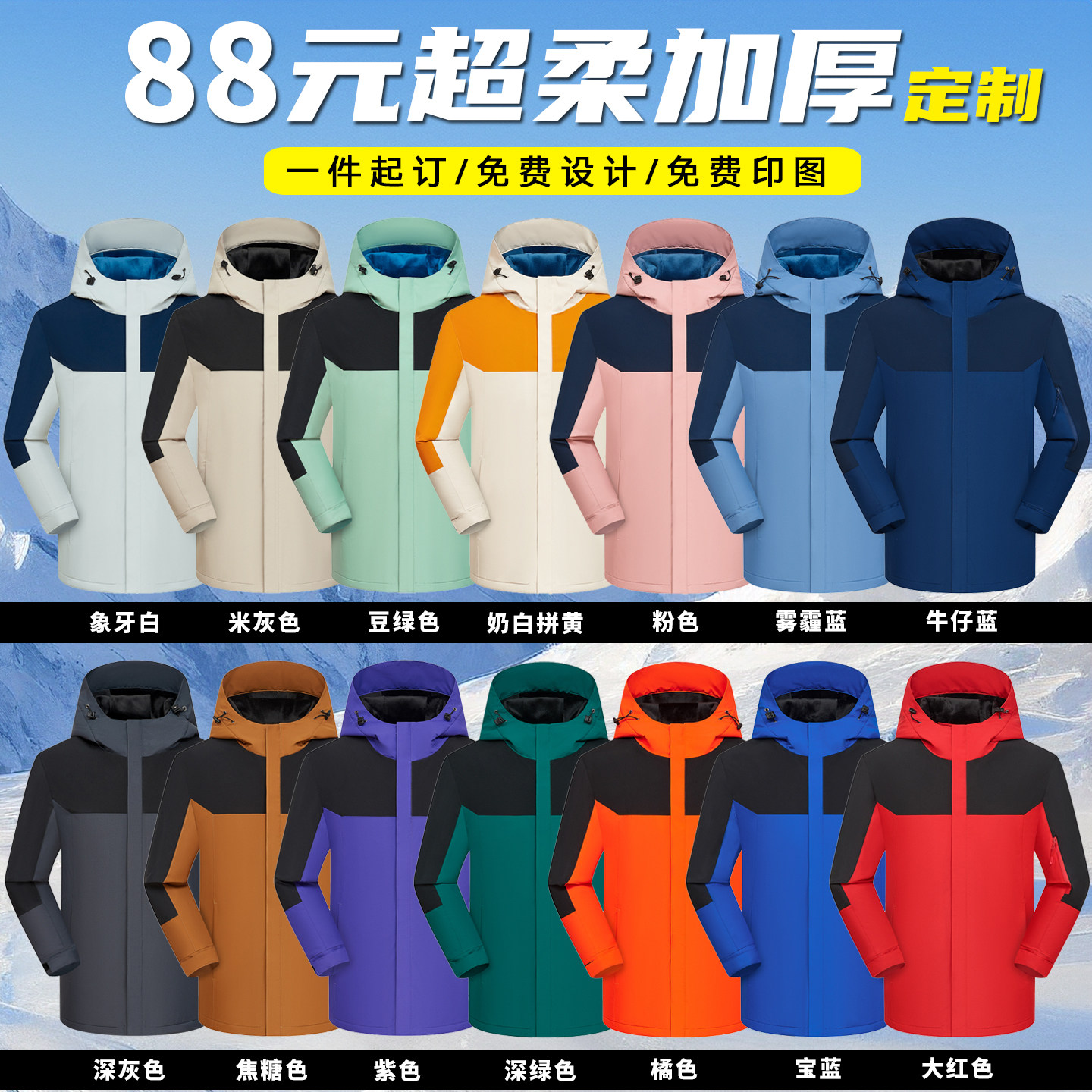 冲锋衣定制工作服加绒加厚工装棉衣防水男女三合一秋冬外套印logo,淘宝优惠券,粉丝福利购,淘宝优惠卷