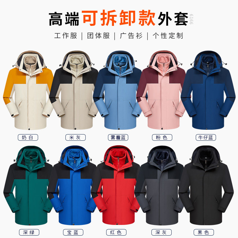 冲锋衣定制工作服印字logo男女加绒工衣装外套定做棉衣防风三合一,淘宝优惠券,粉丝福利购,淘宝优惠卷