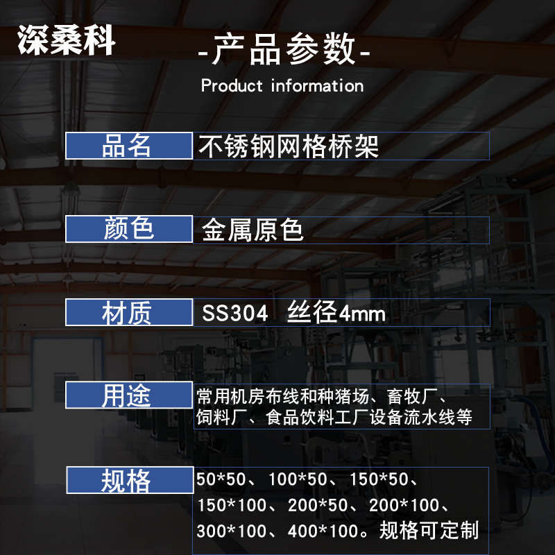 促销304不锈钢网格桥架机房网络走线架种猪养殖场防锈线槽畜牧开放式钢网桥架工厂流水线自动化机械设备线槽 - 图2