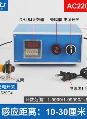 源煌控制箱DH48J电子数显11脚计数器冲床机械记件红外光电感应箱