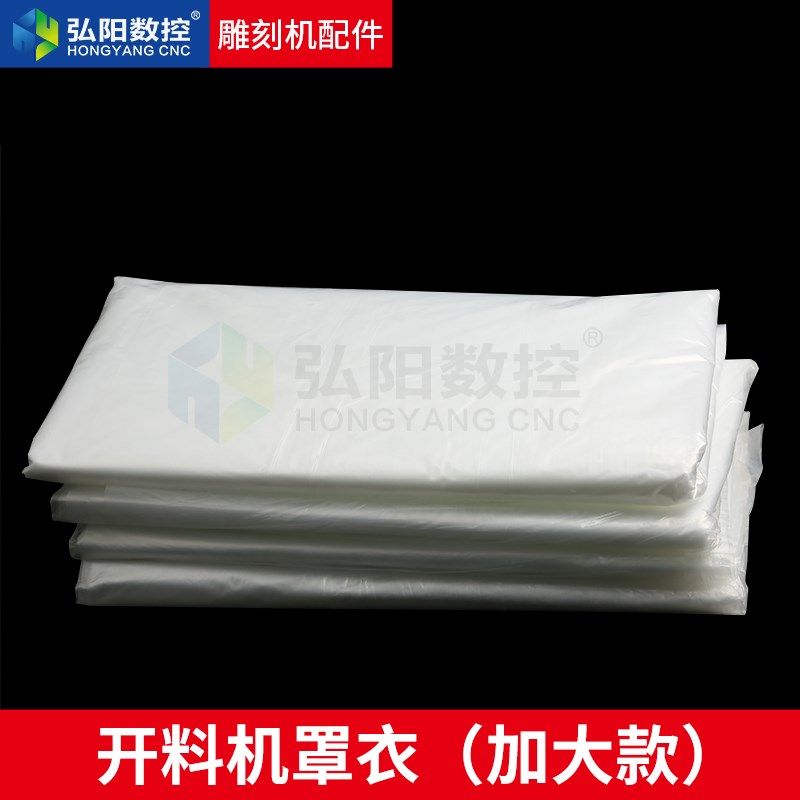 方形塑料袋四方袋加厚防尘大型机器设备托盘罩机床薄膜罩衣雕刻机,淘宝优惠券,粉丝福利购,淘宝优惠卷
