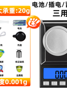 高精度0.001g毫克电子秤精准药粉称mg黄金珠宝秤钻石小型精密天平