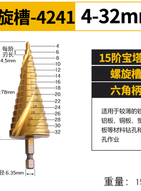 含钴宝塔钻头多功能打孔阶梯台阶扩孔器不锈钢钢铁铝板金属开孔器
