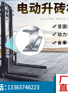 工地电动提升机 遥控升降上料机三节伸缩建筑设备