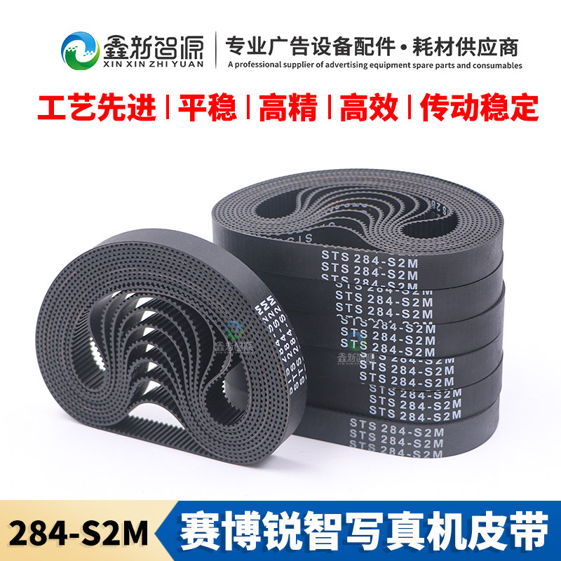 晶绘3000电机皮带 284-S2M 平板环型齿轮带 340-S2M UV打印机皮带 - 图0