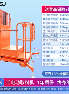 升降机小型全电动移动式高空作业升降平台搬运车全自动登高升降车