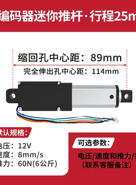 迷你电动推杆带编码器 12V与24V自动升降直线推杆