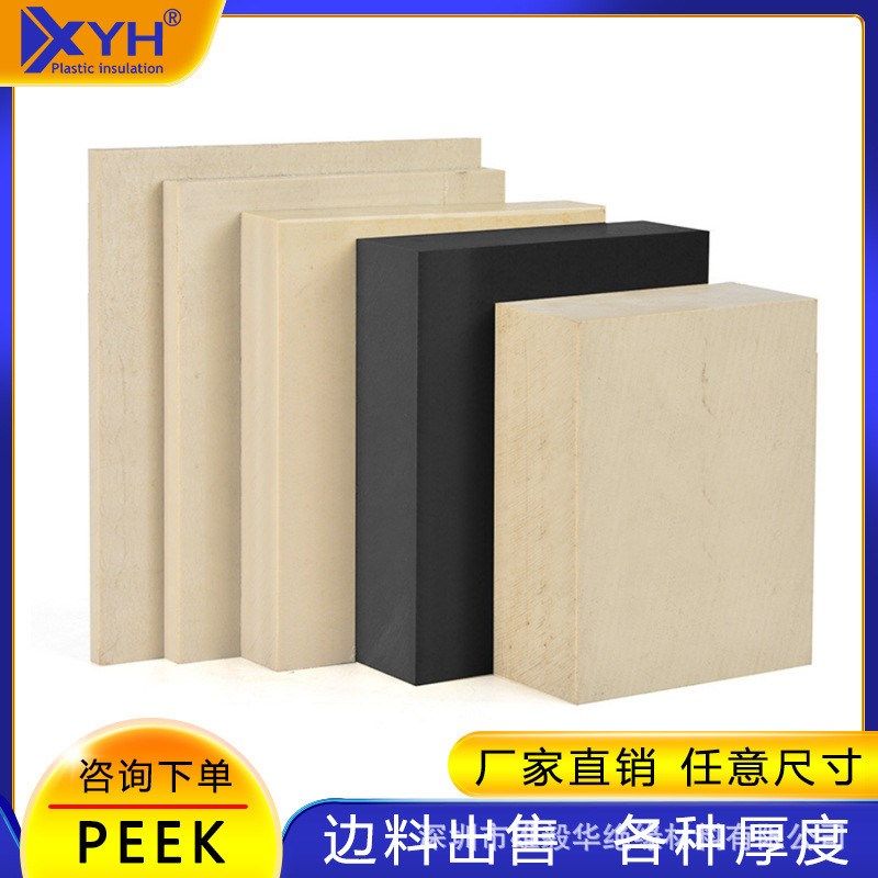 塑料板材防静电peek板加纤耐磨零切绝缘聚醚醚酮棒板耐高温,淘宝优惠券,粉丝福利购,淘宝优惠卷
