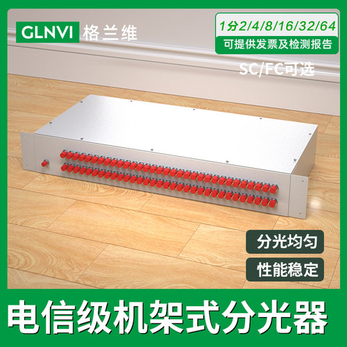 格兰维 机架式分光器1分2/4/8/16/32/64光纤分光器SC/FC固定架式光分路器机柜式一分三十二1分16机架分光器 - 图0