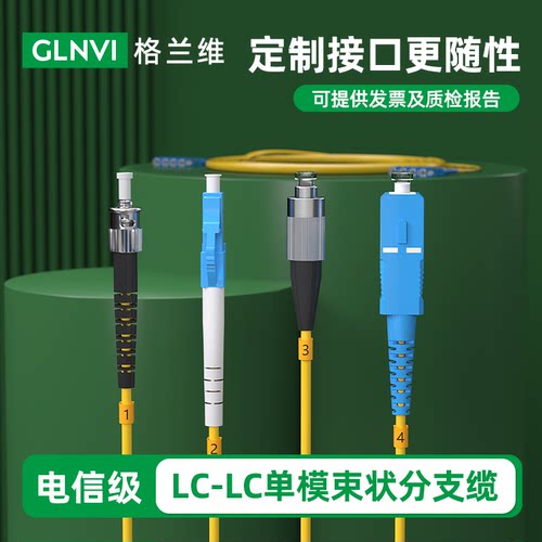 格兰维  单模集束分支跳线多芯尾缆2芯4芯6芯8芯12芯24芯48芯束状光纤跳线LC-SC-FC-ST电信级5G机房室内布线 - 图0
