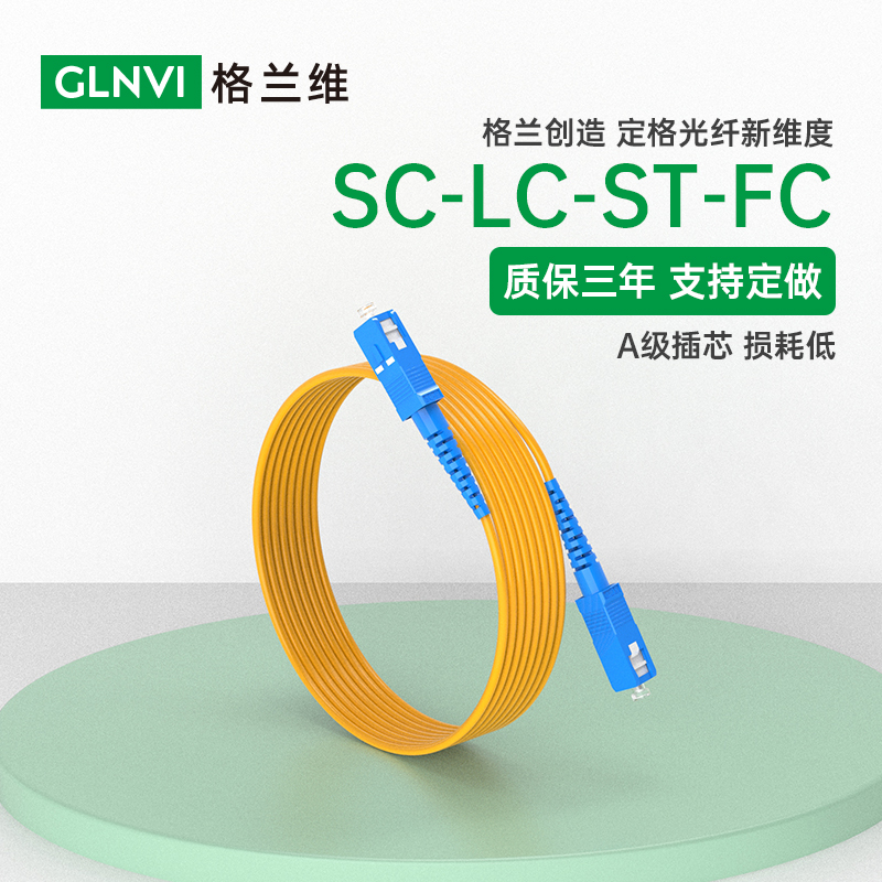 光纤跳线sc-sc光纤线电信级SC-SC转LC-LC-FC-ST跳纤单模单芯尾纤方转方转圆3米/5米10米/30M延长线 - 图0