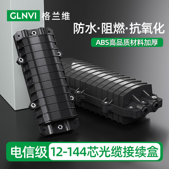 格兰维 光缆接续盒24芯接头盒12/24/48/72/96/144 大D小D卧式接续包户外防水接线盒 全国包邮送货上门