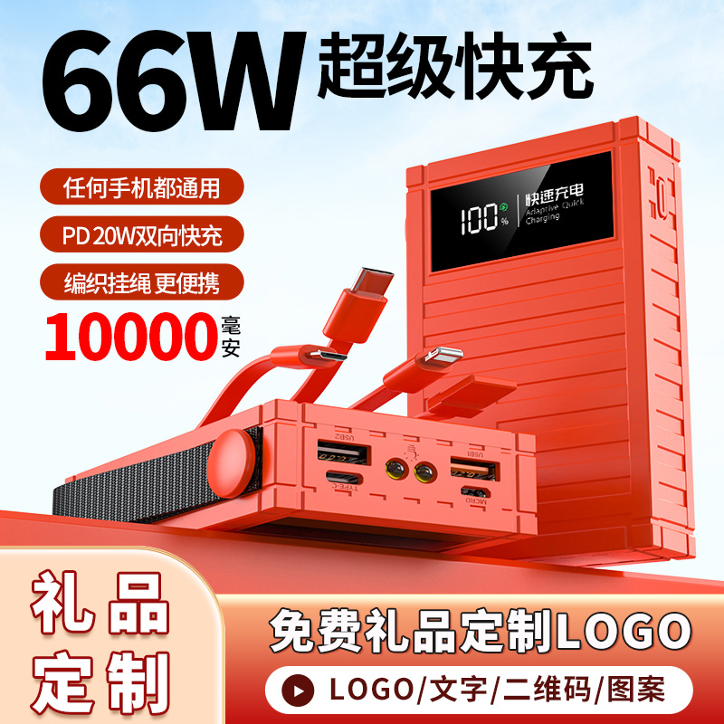 超级快充66W迷你充电宝自带线大容量定制logo企业礼品印图案刻字超薄移动电源创意礼盒套装适用苹果安卓TypeC-图2