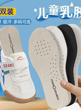牛皮儿童鞋垫夏透气吸汗乳胶鞋垫男女童运动减震军训鞋垫防小孩臭