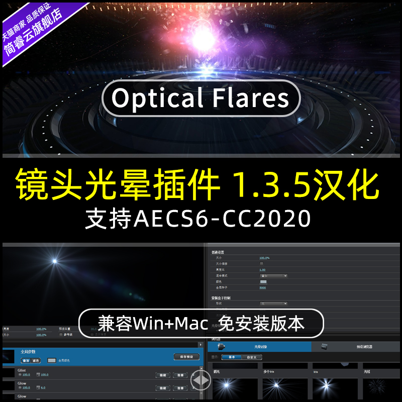 AE插件Optical Flares 1.3.8光学耀斑光晕插件Win/Mac M1M2CC2025 - 图2