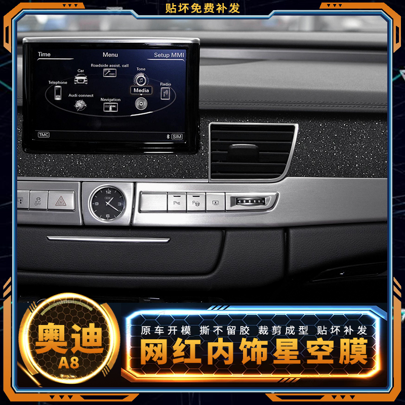11-17款奥迪A8用品碳纤内饰改装贴膜中控排挡装饰保护膜改装贴纸