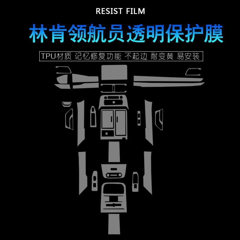 林肯大陆内饰膜领航员MKC MKX MKZ中控面板保护贴膜TPU内饰改装 - 图0