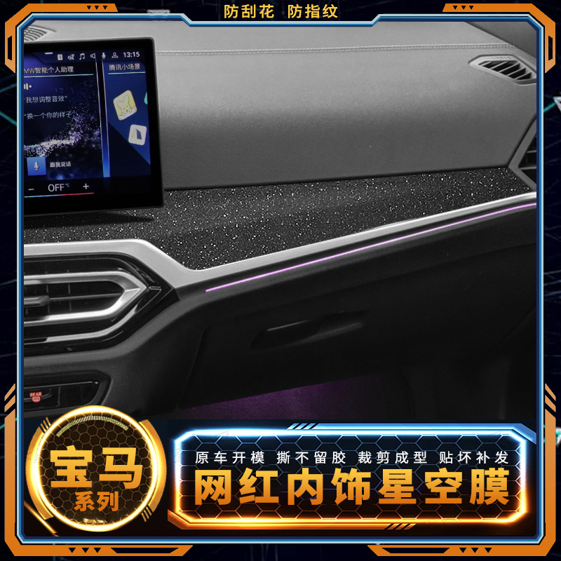 适用20-24款宝马3系新三系320li内饰改装i3贴纸325中控装饰i4贴膜