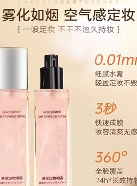 定妆喷雾 一年四季持久遮瑕 不易脱妆 自然妆感 干皮油皮混油皮