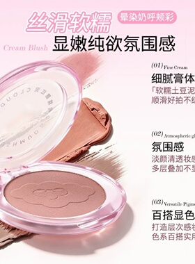 云朵糯糯腮红泥软糯自然贴肤不易飞粉日常裸妆低饱和氛围感腮红