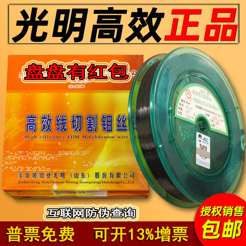 山东光明钼丝正品线切割高效0.18mm0.2mm定尺中走丝快走丝配件 - 图0